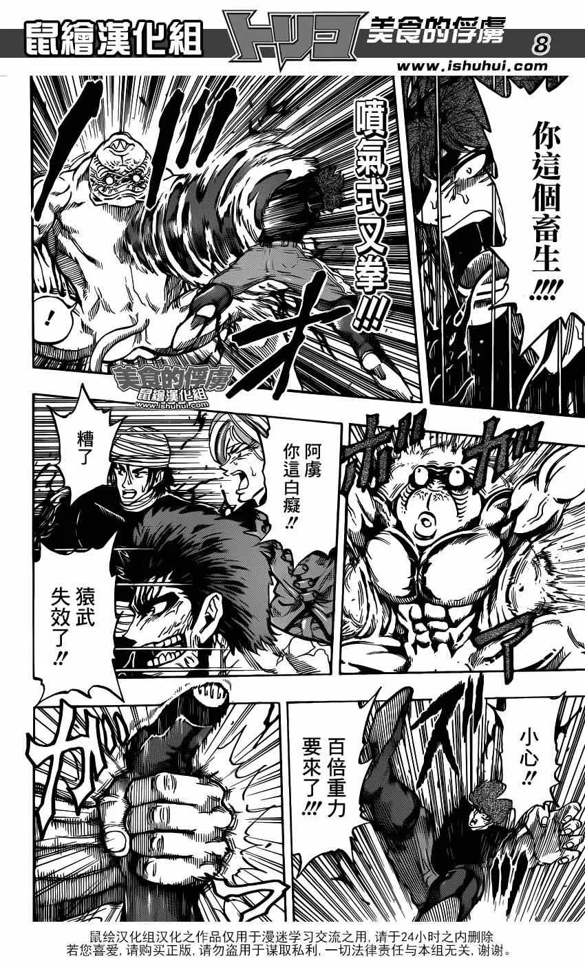 第315话 240兆连弹 第8页