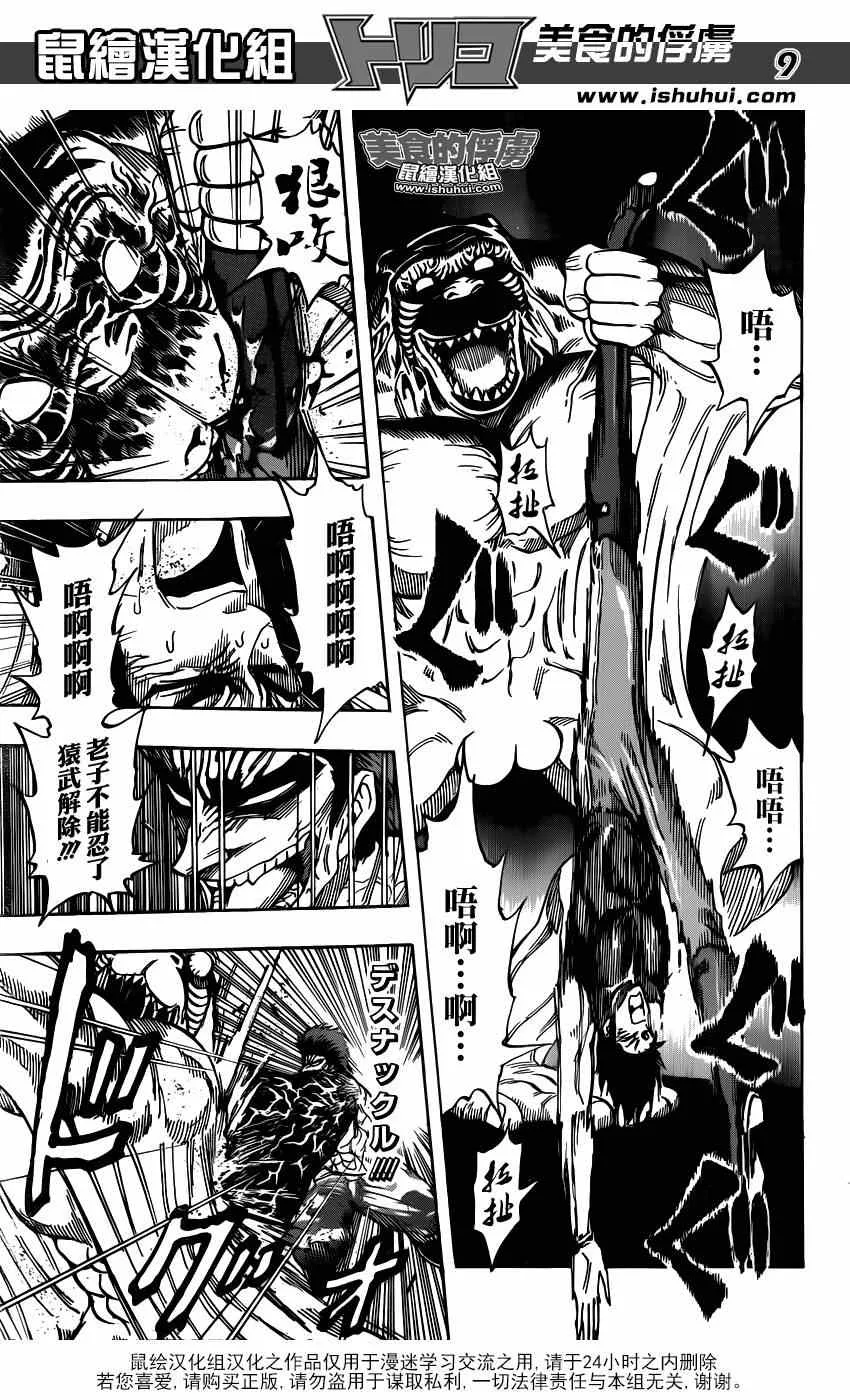 第315话 240兆连弹 第9页