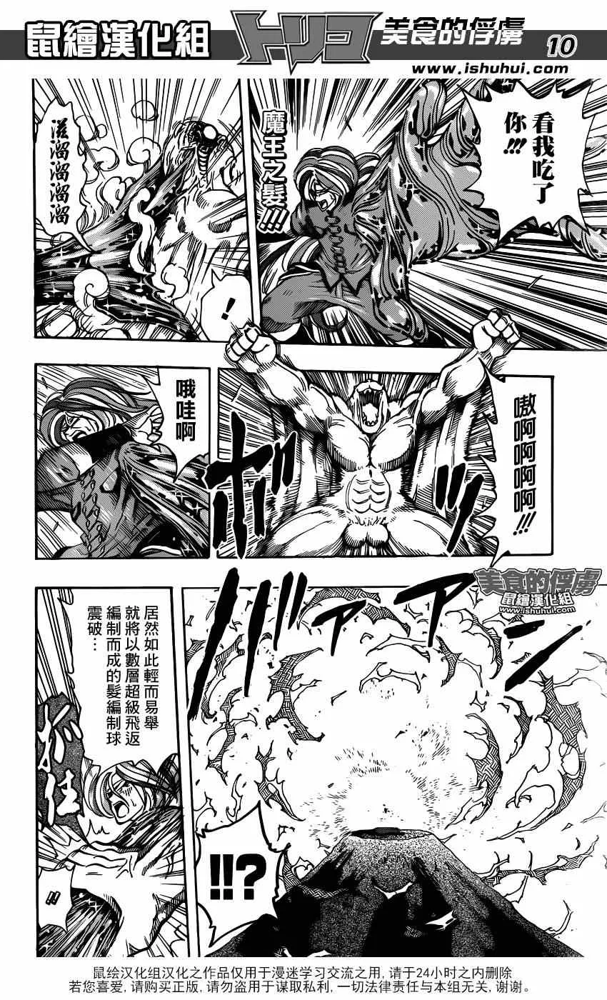 第315话 240兆连弹 第10页