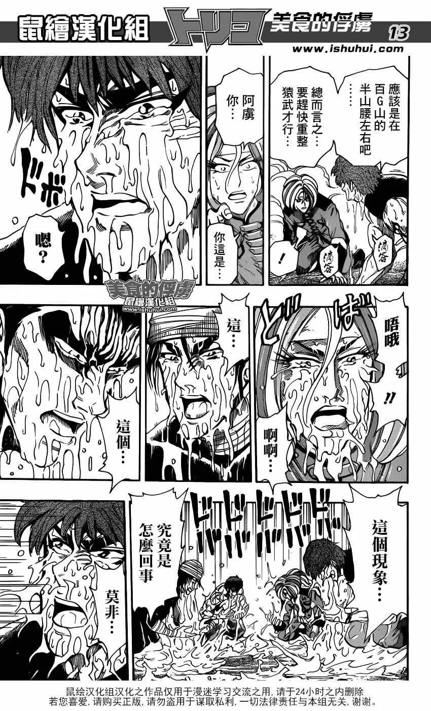 第315话 240兆连弹 第13页