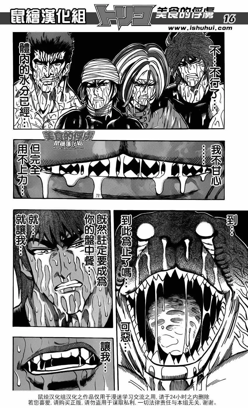 第315话 240兆连弹 第16页