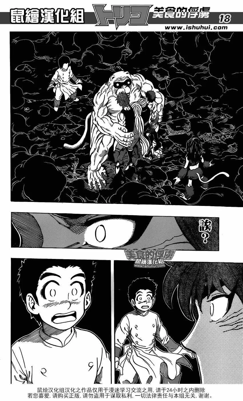 第315话 240兆连弹 第18页