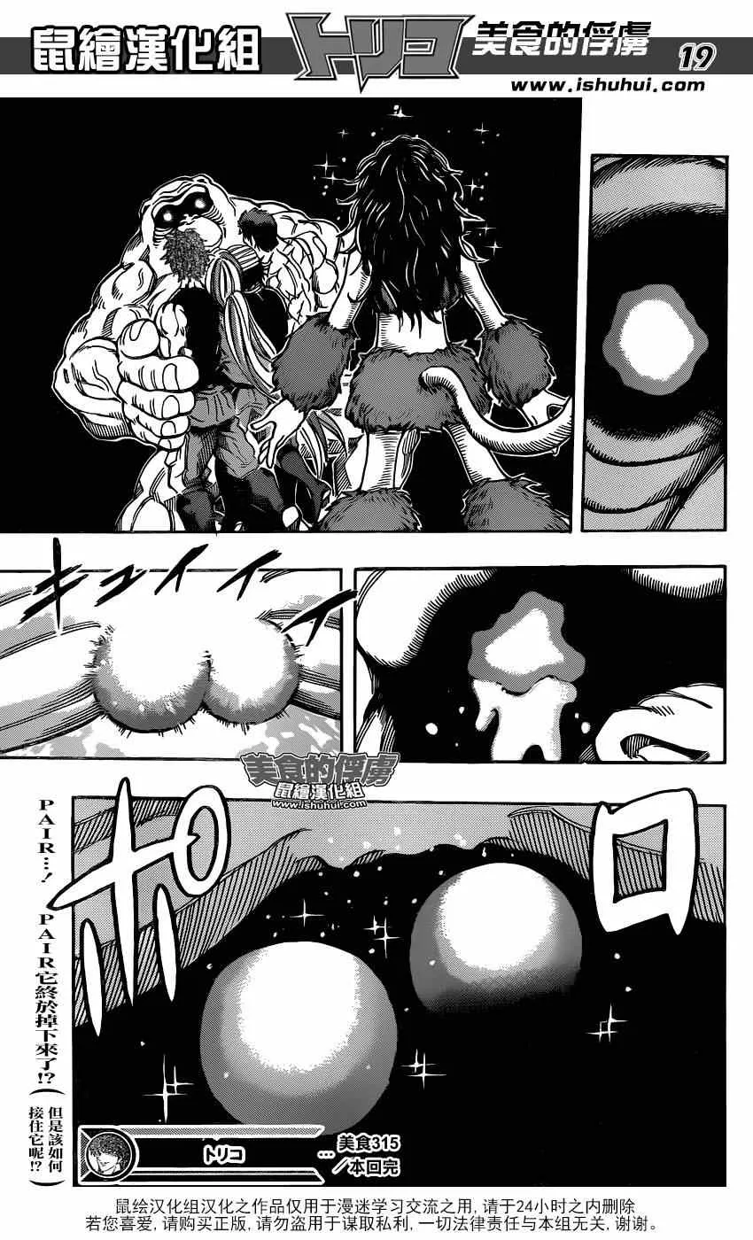 第315话 240兆连弹 第19页