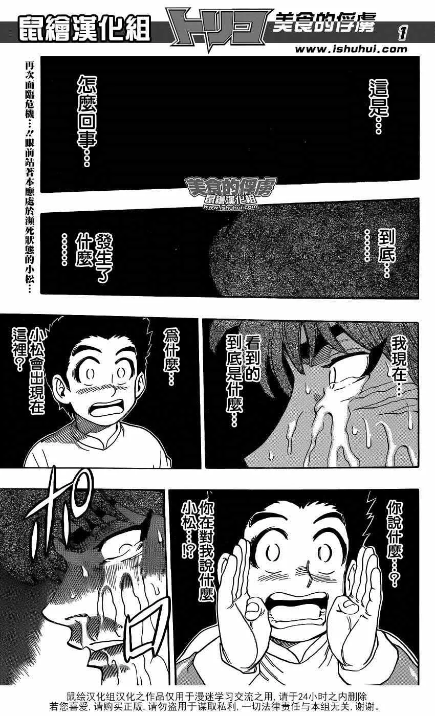 第316话 抓住它 第1页