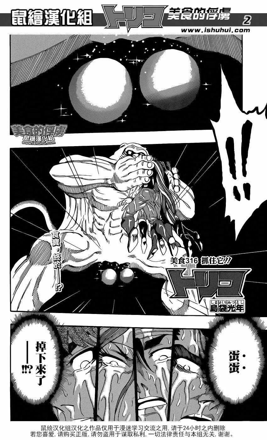第316话 抓住它 第2页