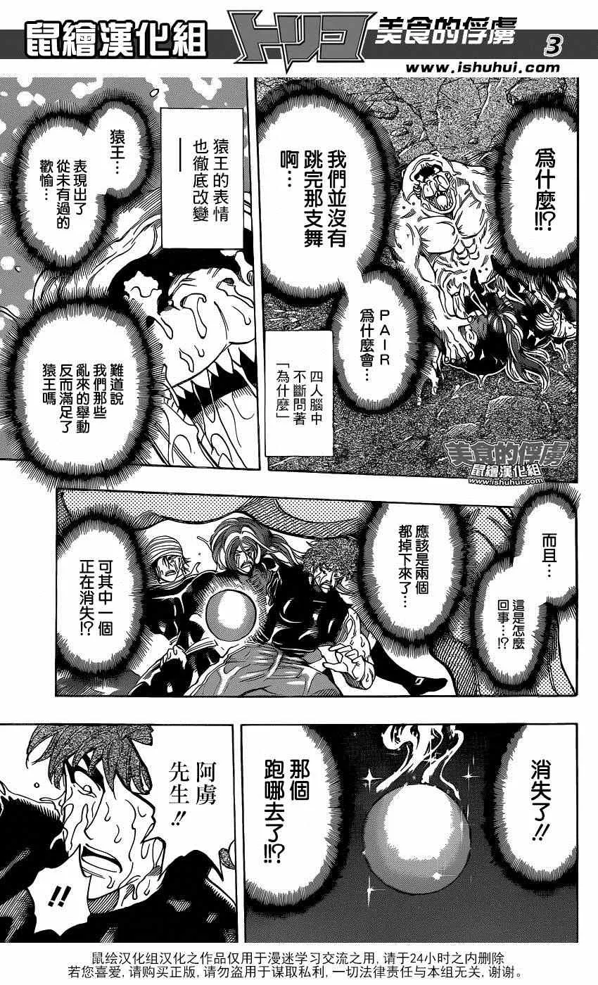 第316话 抓住它 第3页