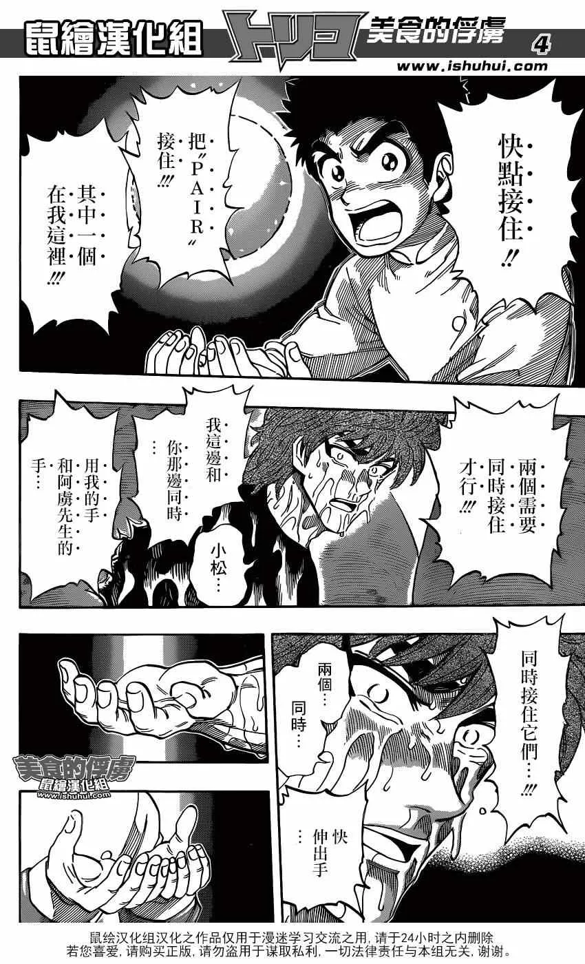 第316话 抓住它 第4页