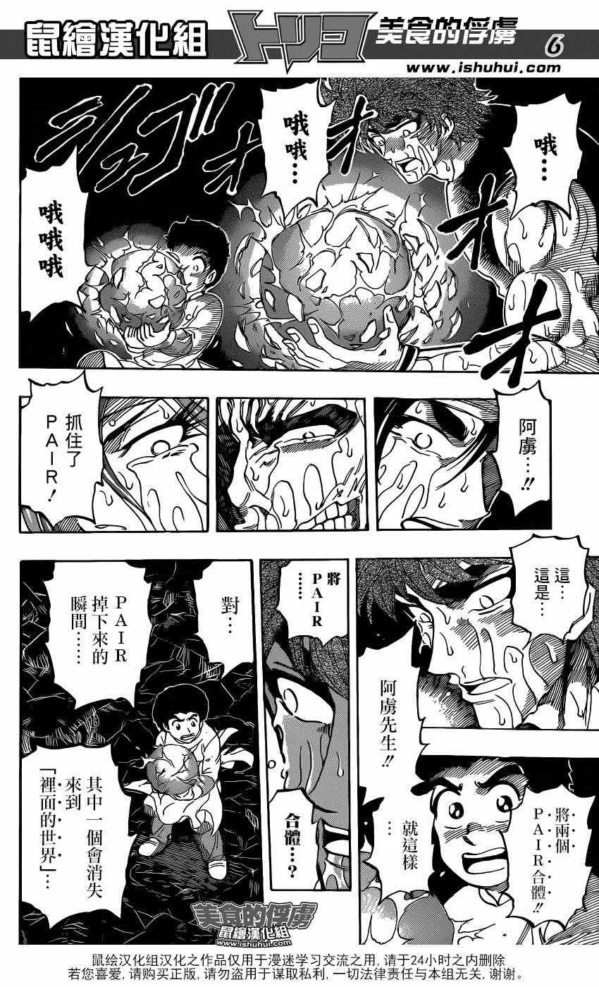 第316话 抓住它 第6页