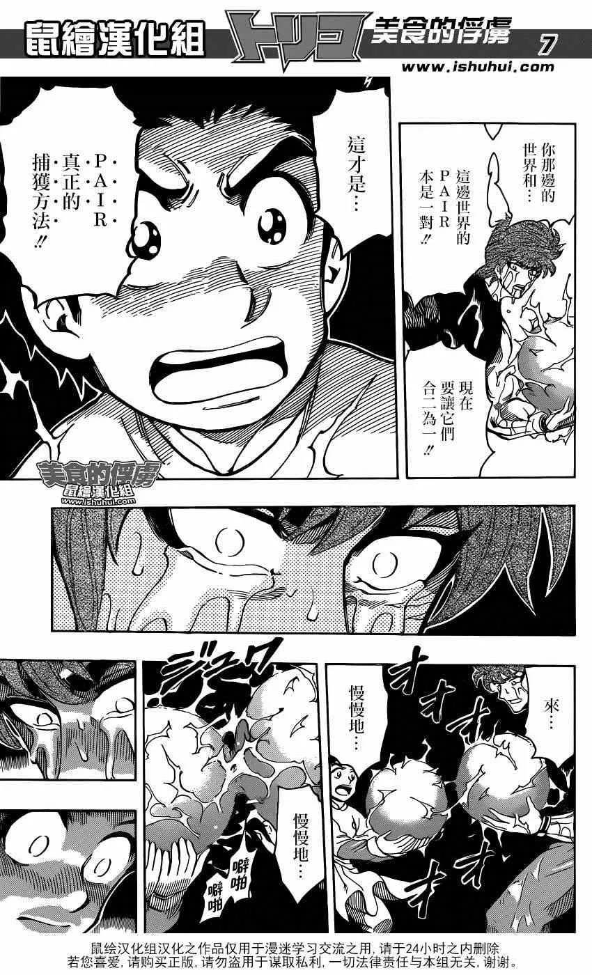第316话 抓住它 第7页
