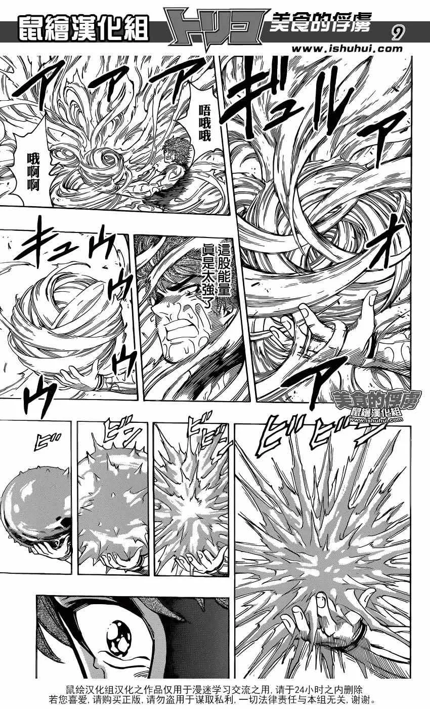 第316话 抓住它 第9页