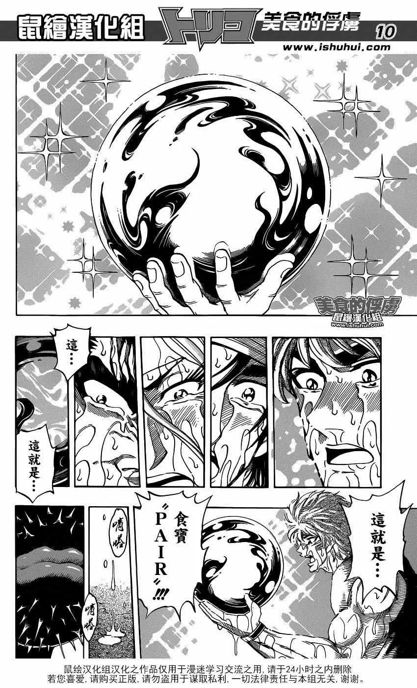 第316话 抓住它 第10页