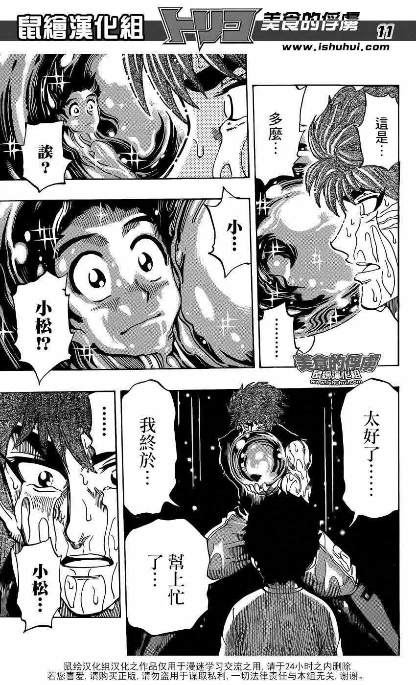 第316话 抓住它 第11页
