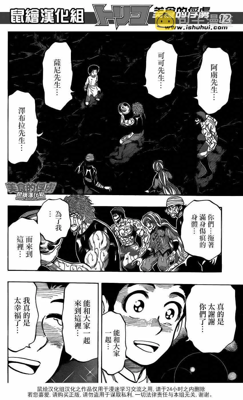 第316话 抓住它 第12页