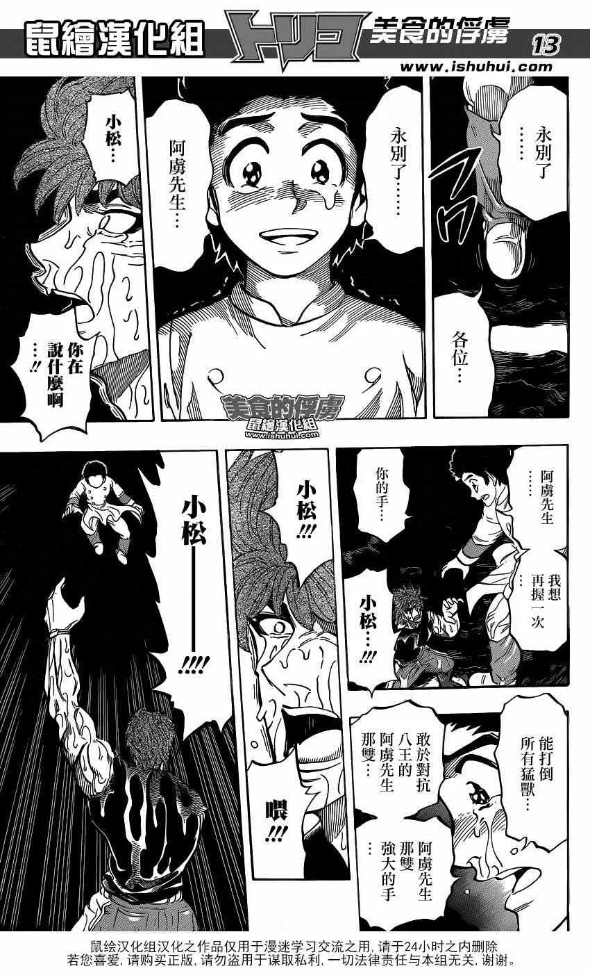 第316话 抓住它 第13页