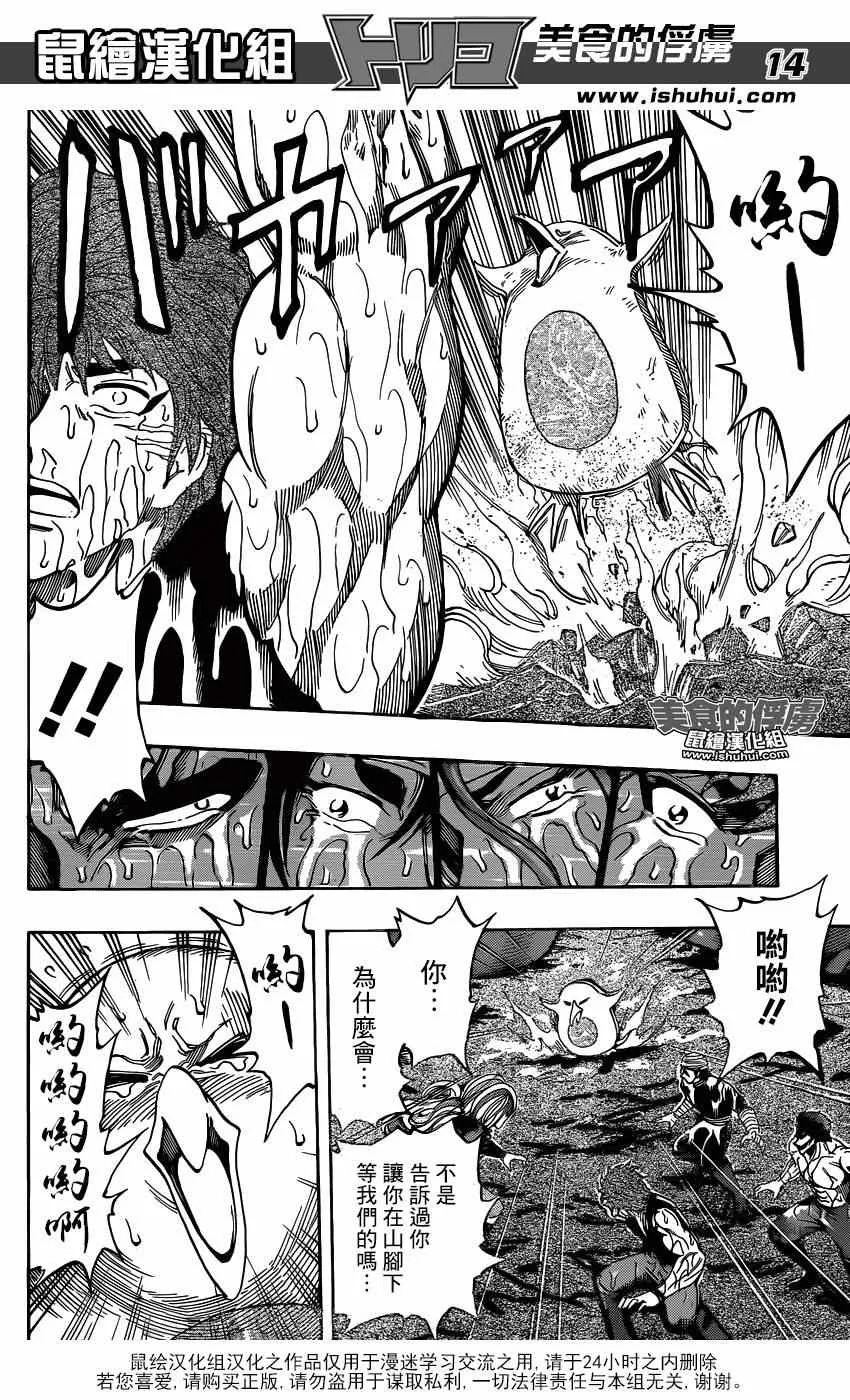 第316话 抓住它 第14页
