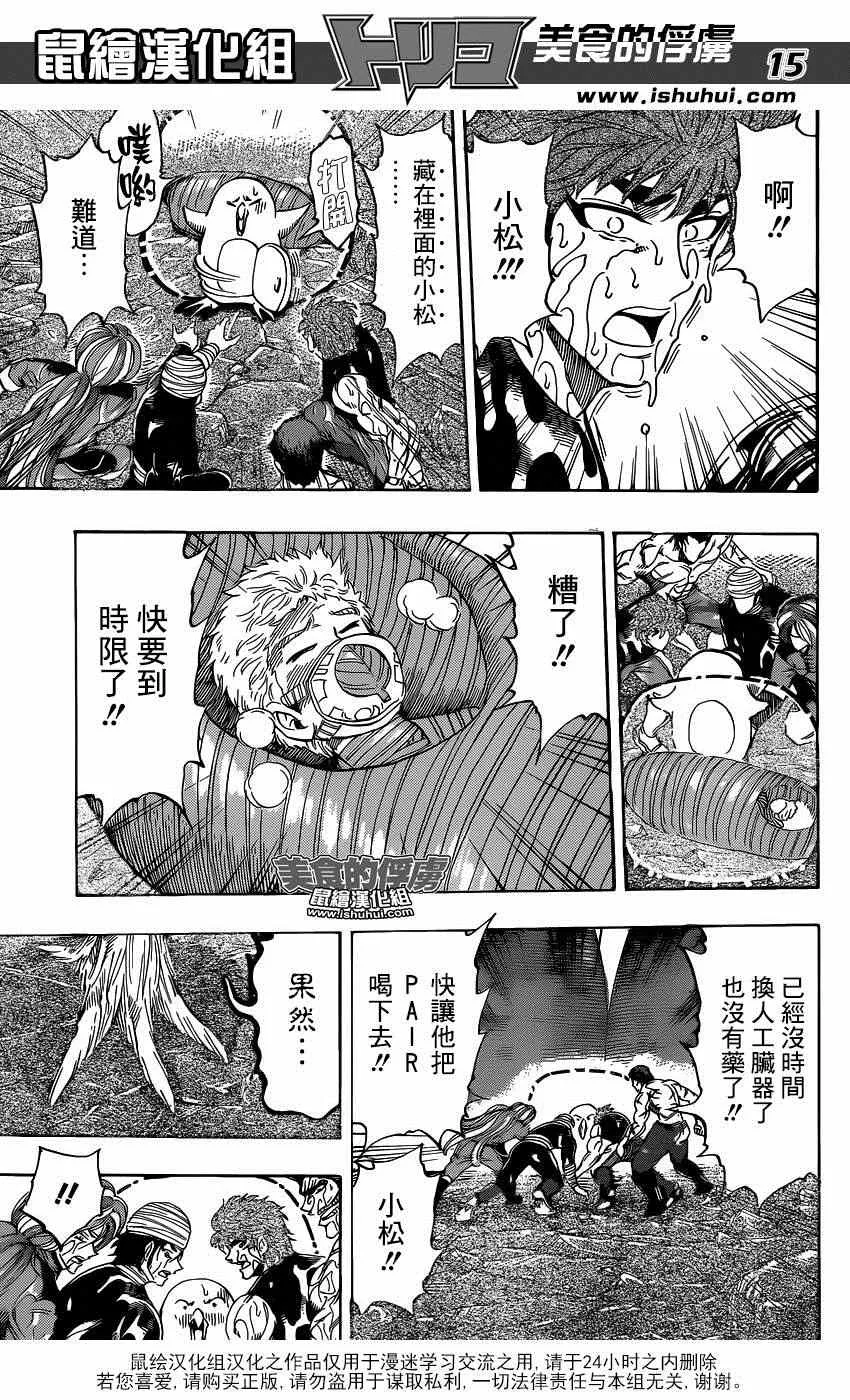 第316话 抓住它 第15页