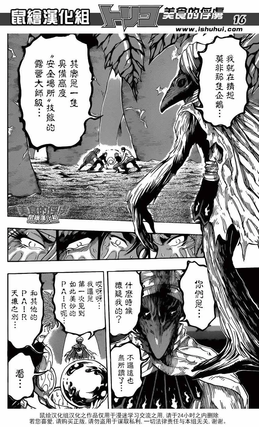 第316话 抓住它 第16页