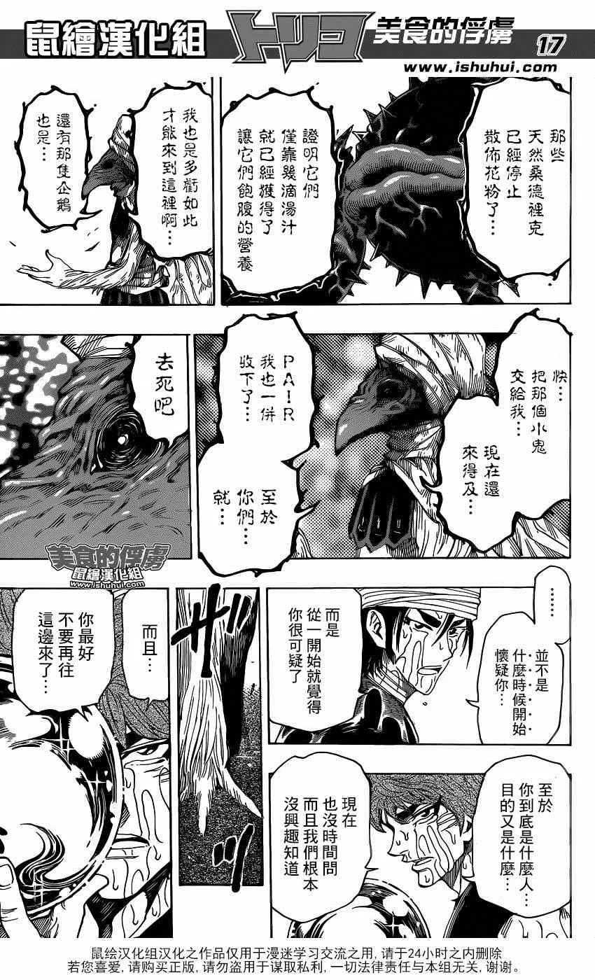 第316话 抓住它 第17页