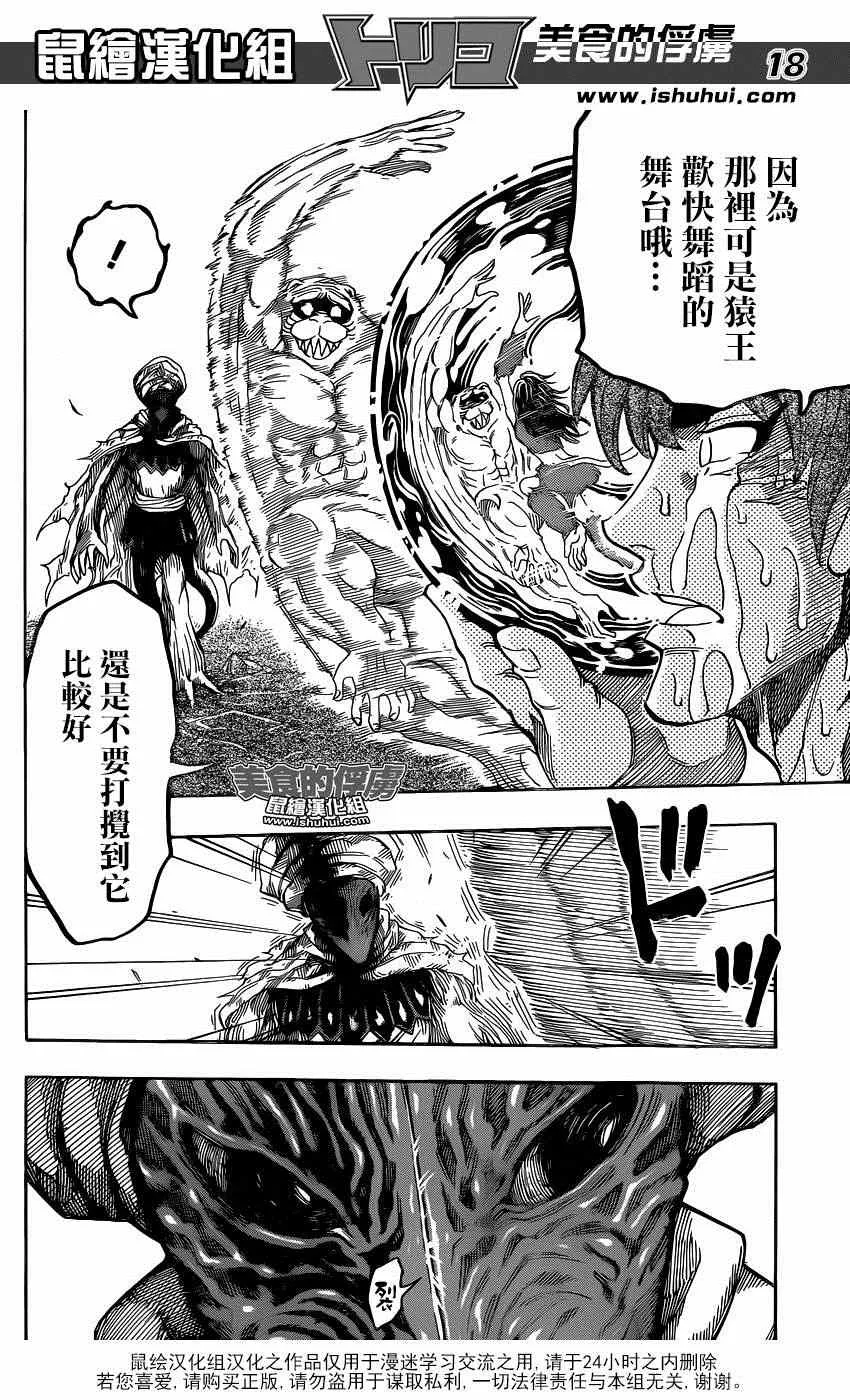 第316话 抓住它 第18页