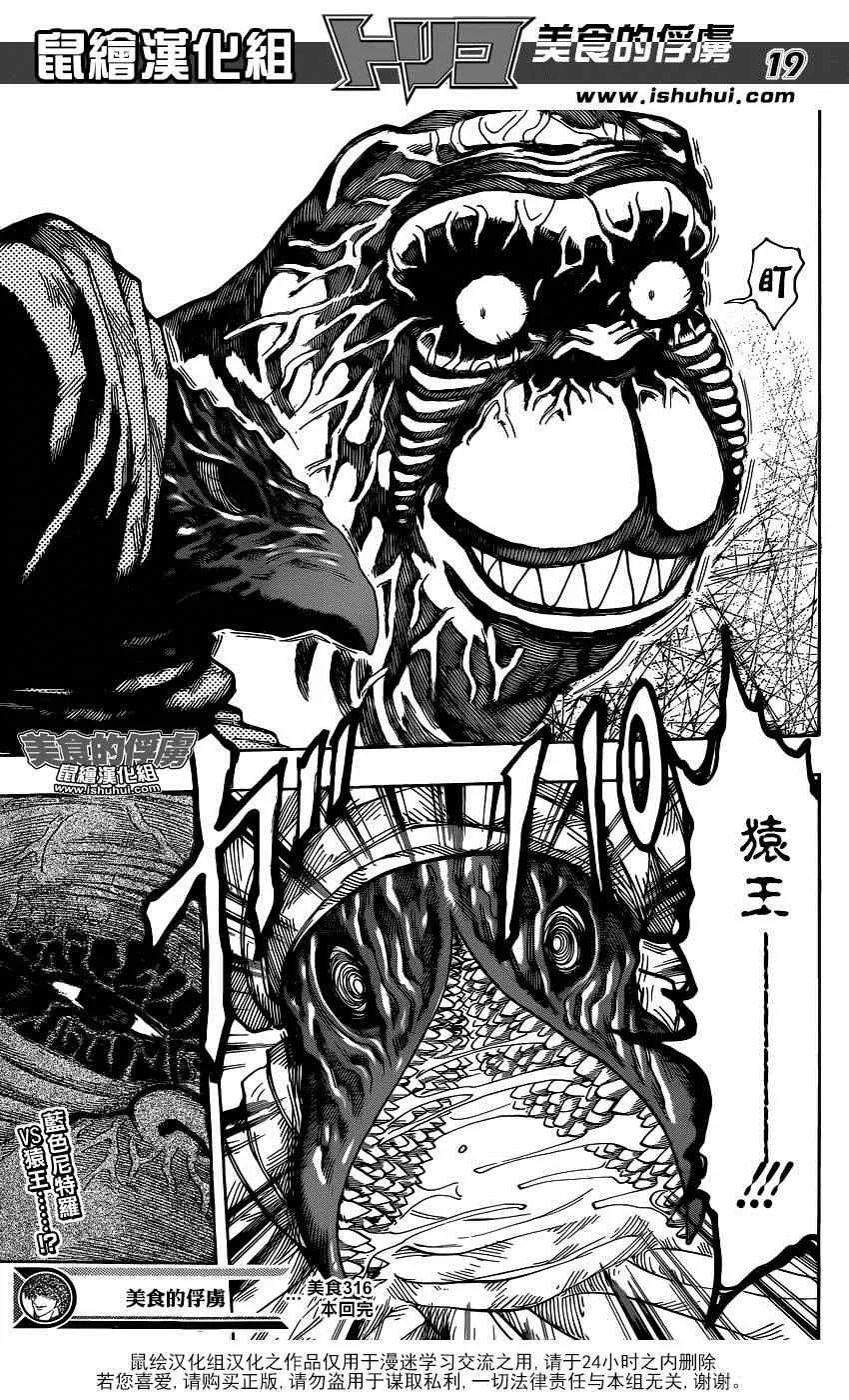 第316话 抓住它 第19页