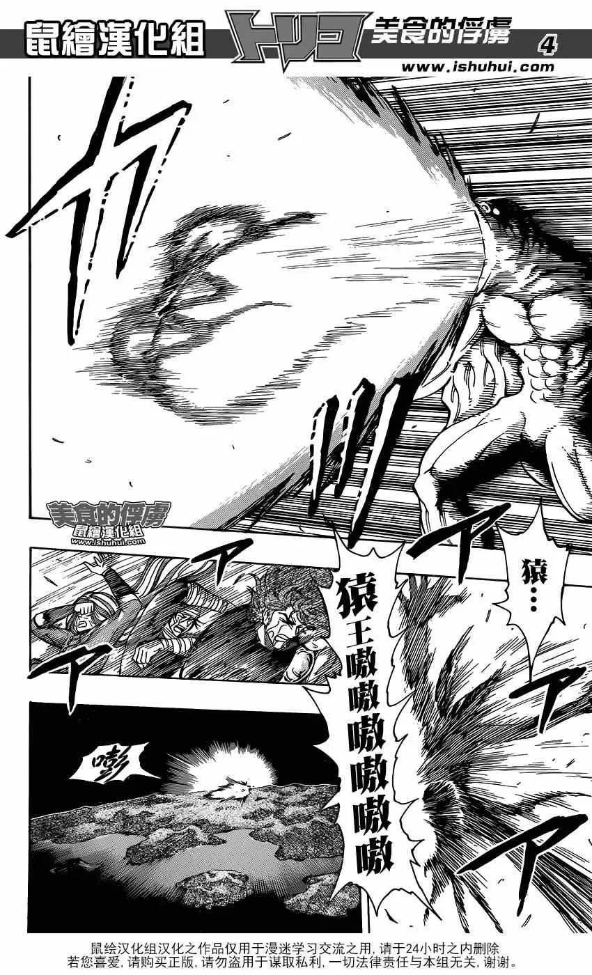 第317话 伸出手 第3页