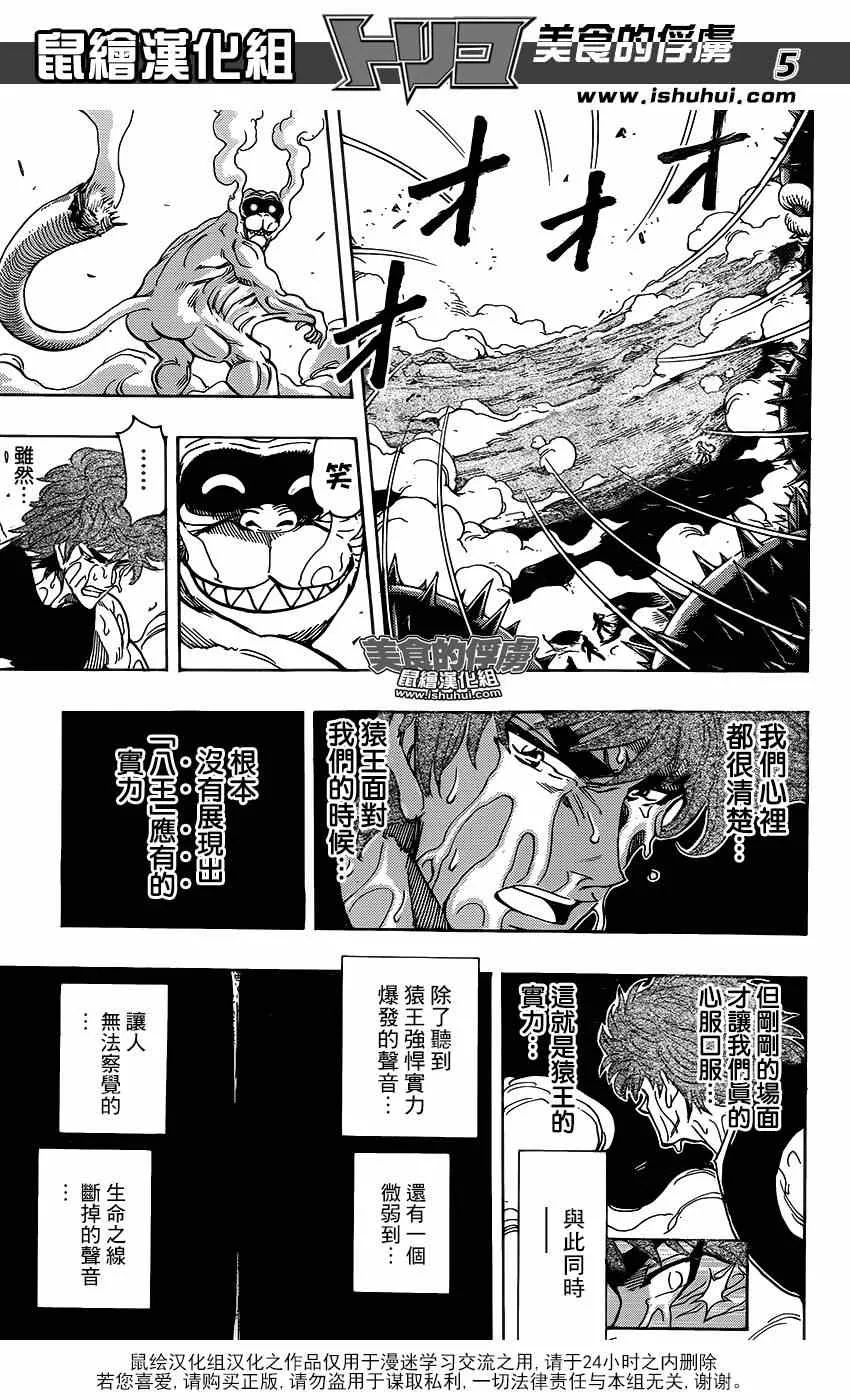 第317话 伸出手 第4页