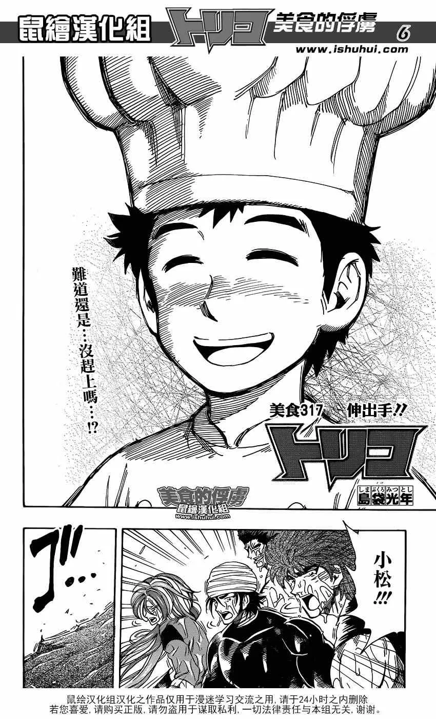 第317话 伸出手 第5页