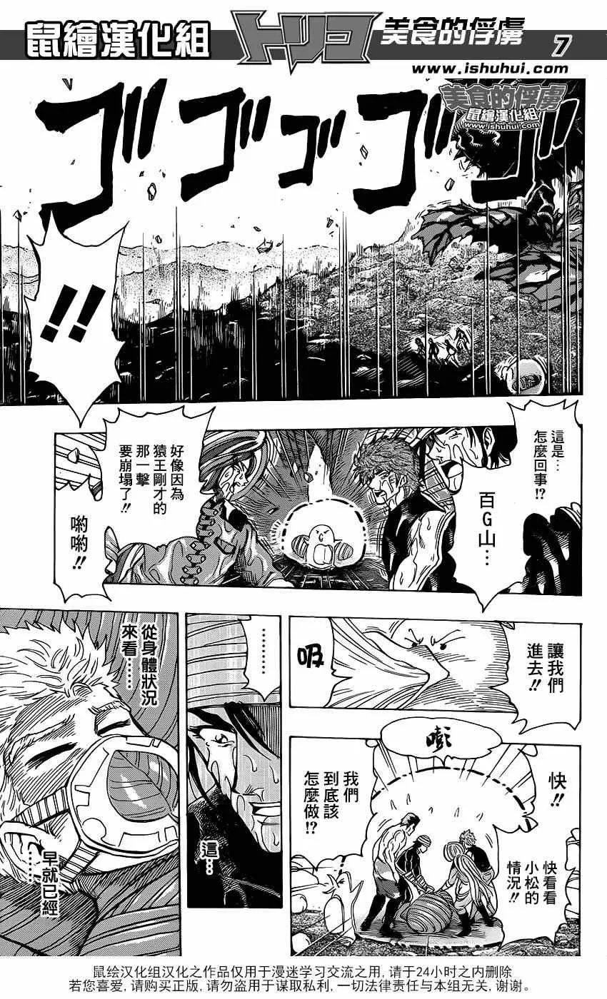 第317话 伸出手 第6页