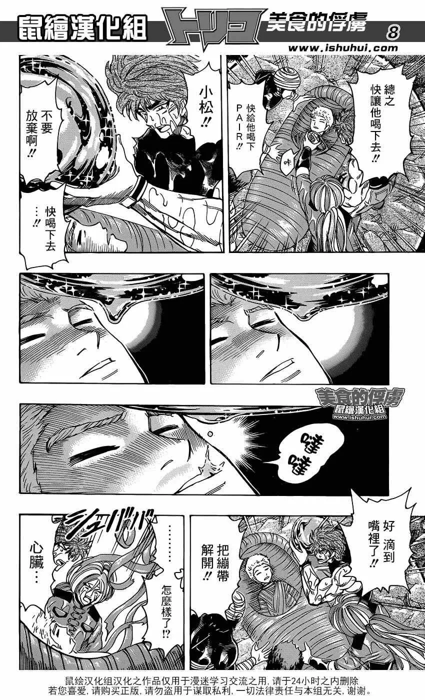 第317话 伸出手 第7页