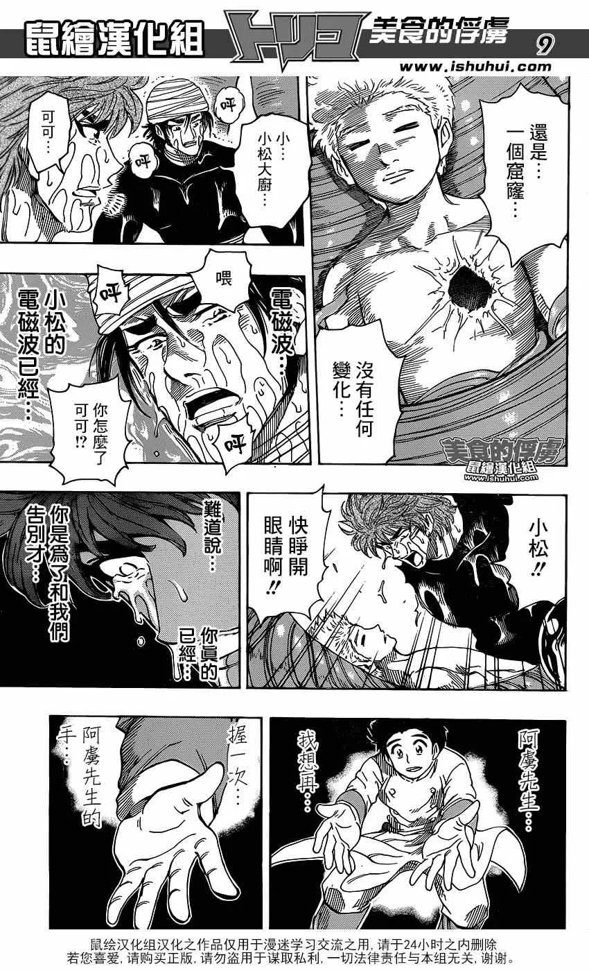 第317话 伸出手 第8页