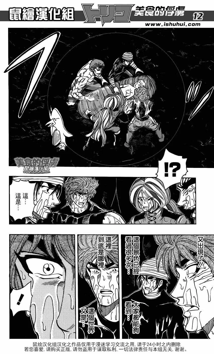 第317话 伸出手 第11页