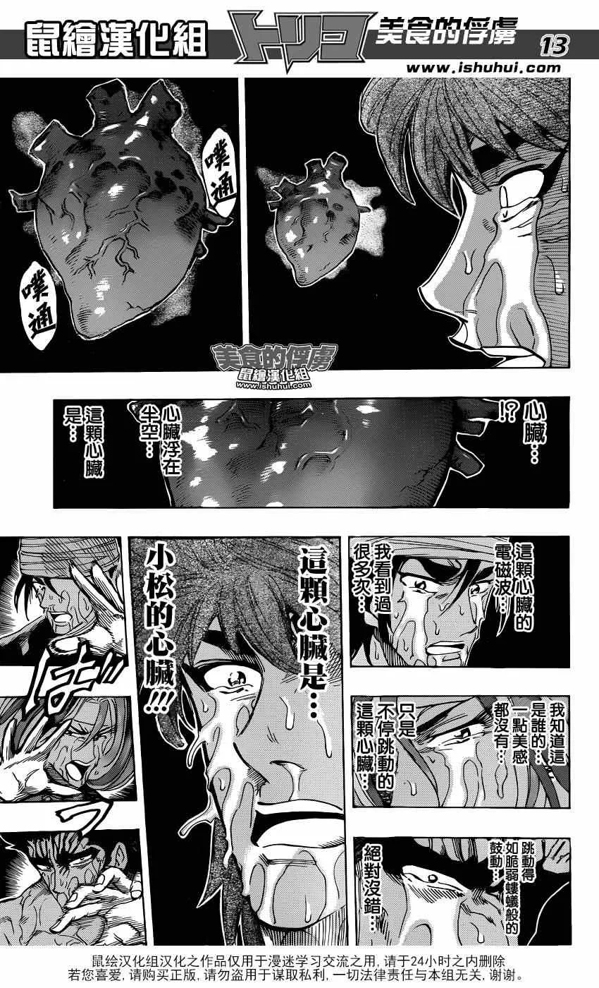 第317话 伸出手 第12页