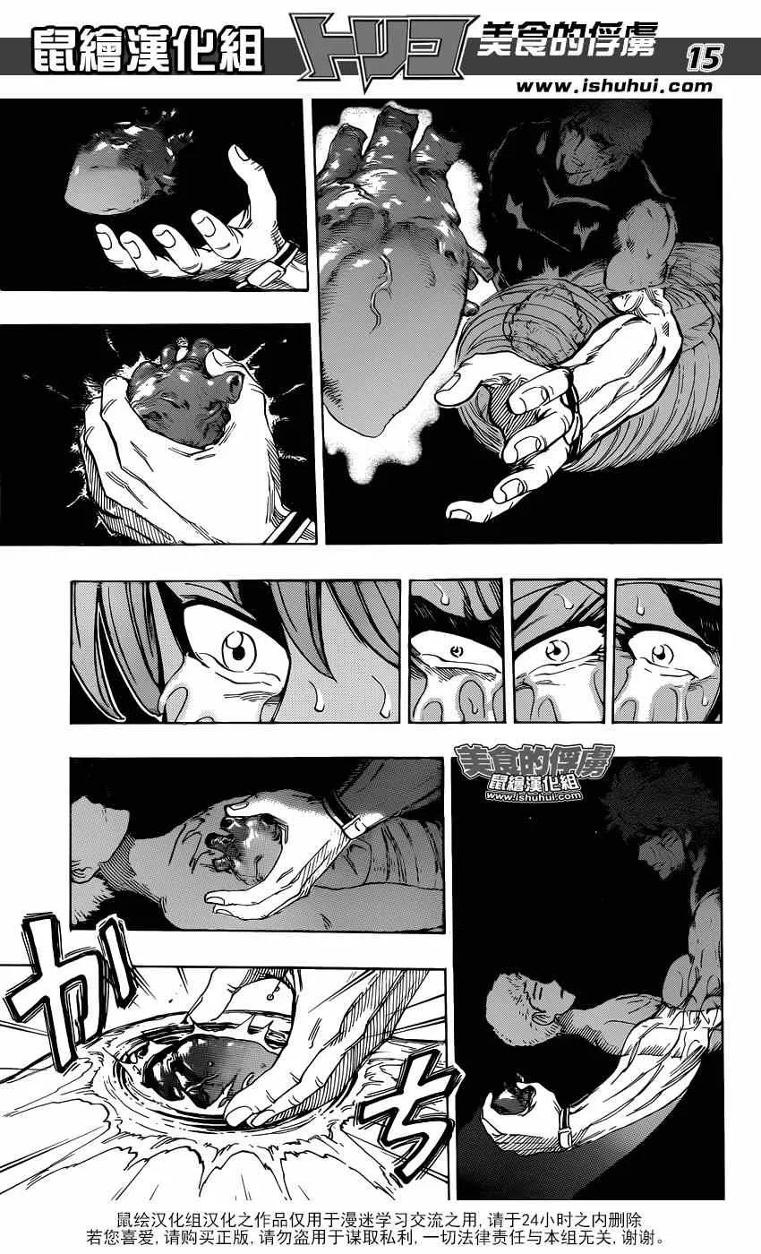 第317话 伸出手 第14页