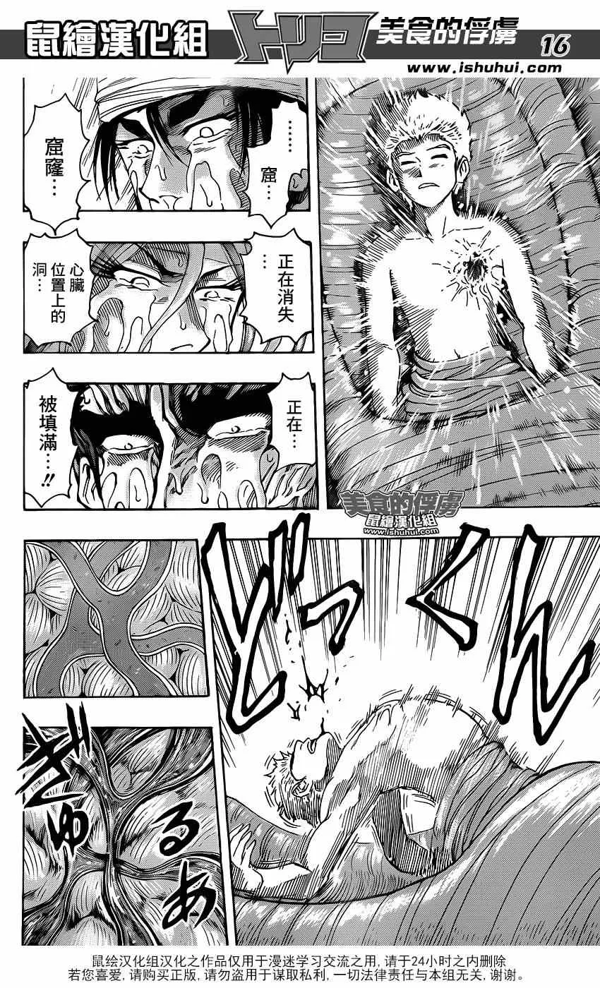 第317话 伸出手 第15页