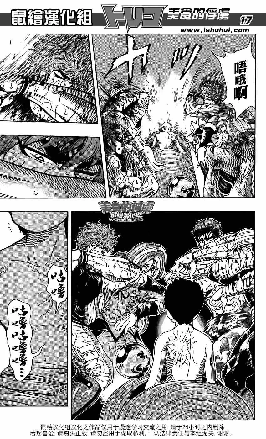 第317话 伸出手 第16页