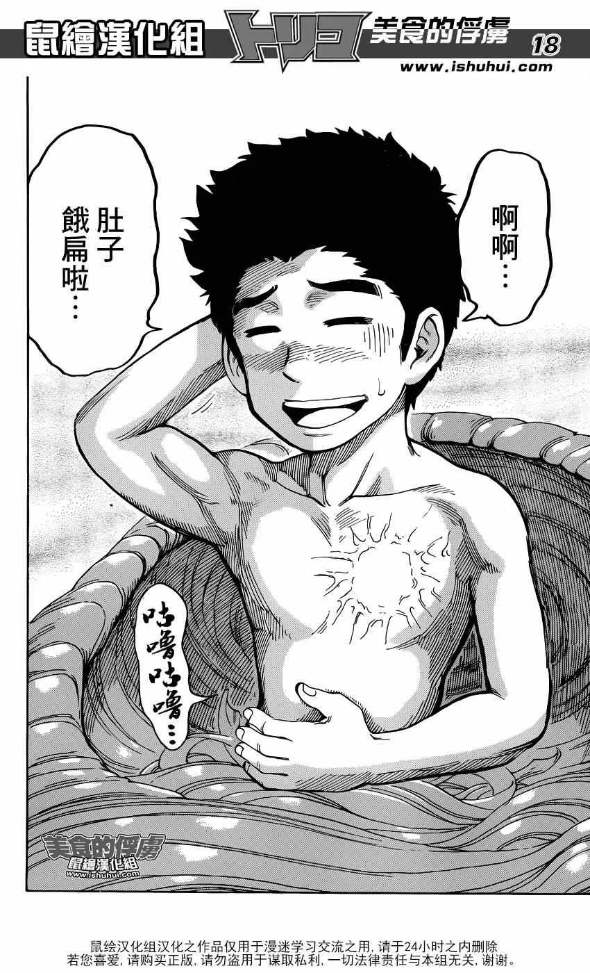 第317话 伸出手 第17页