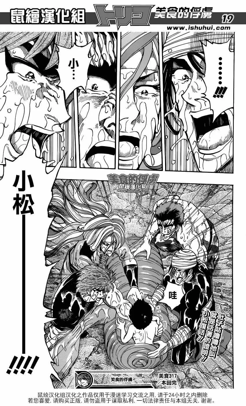 第317话 伸出手 第18页