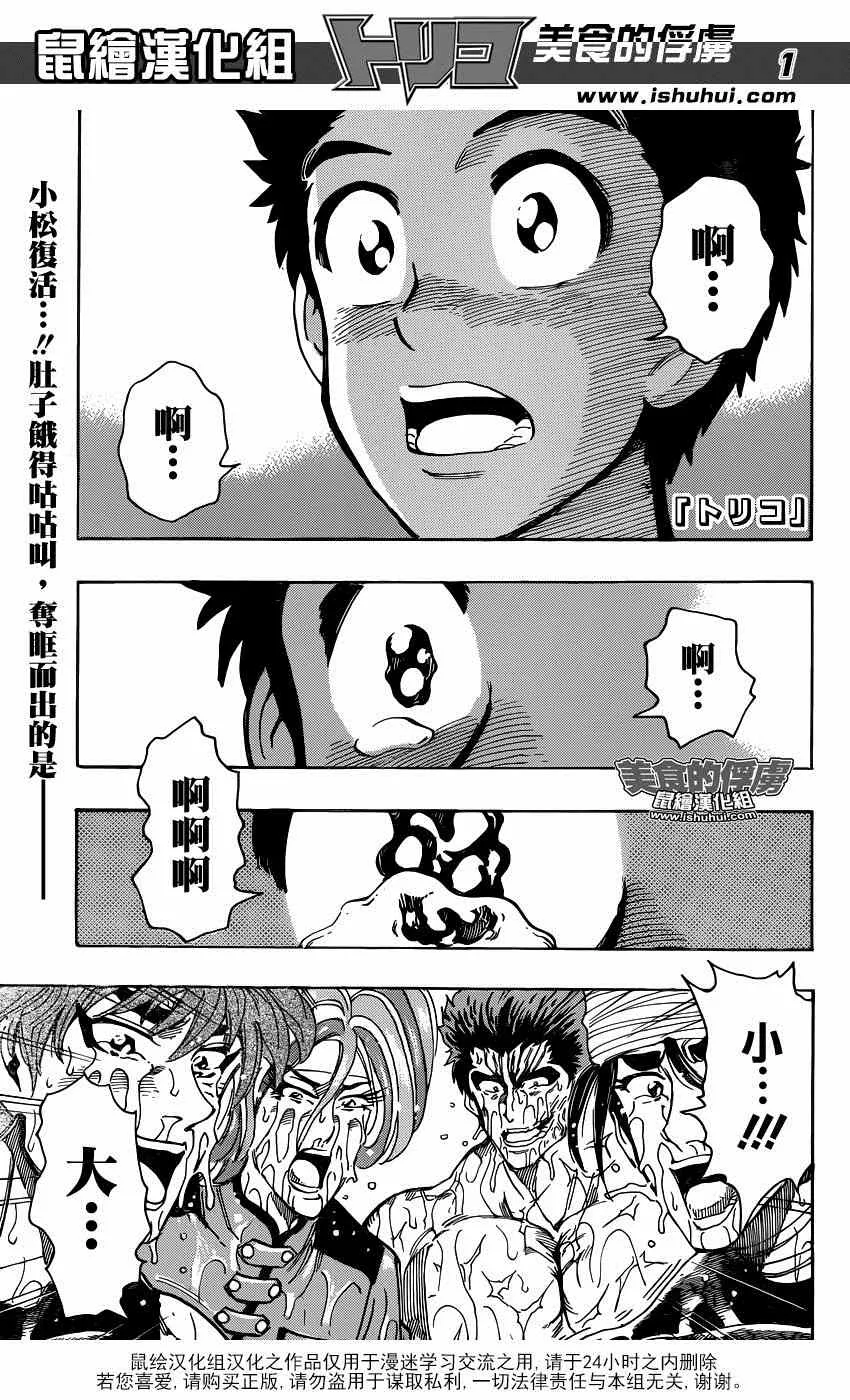 第318话 眼泪夺眶而出 第1页