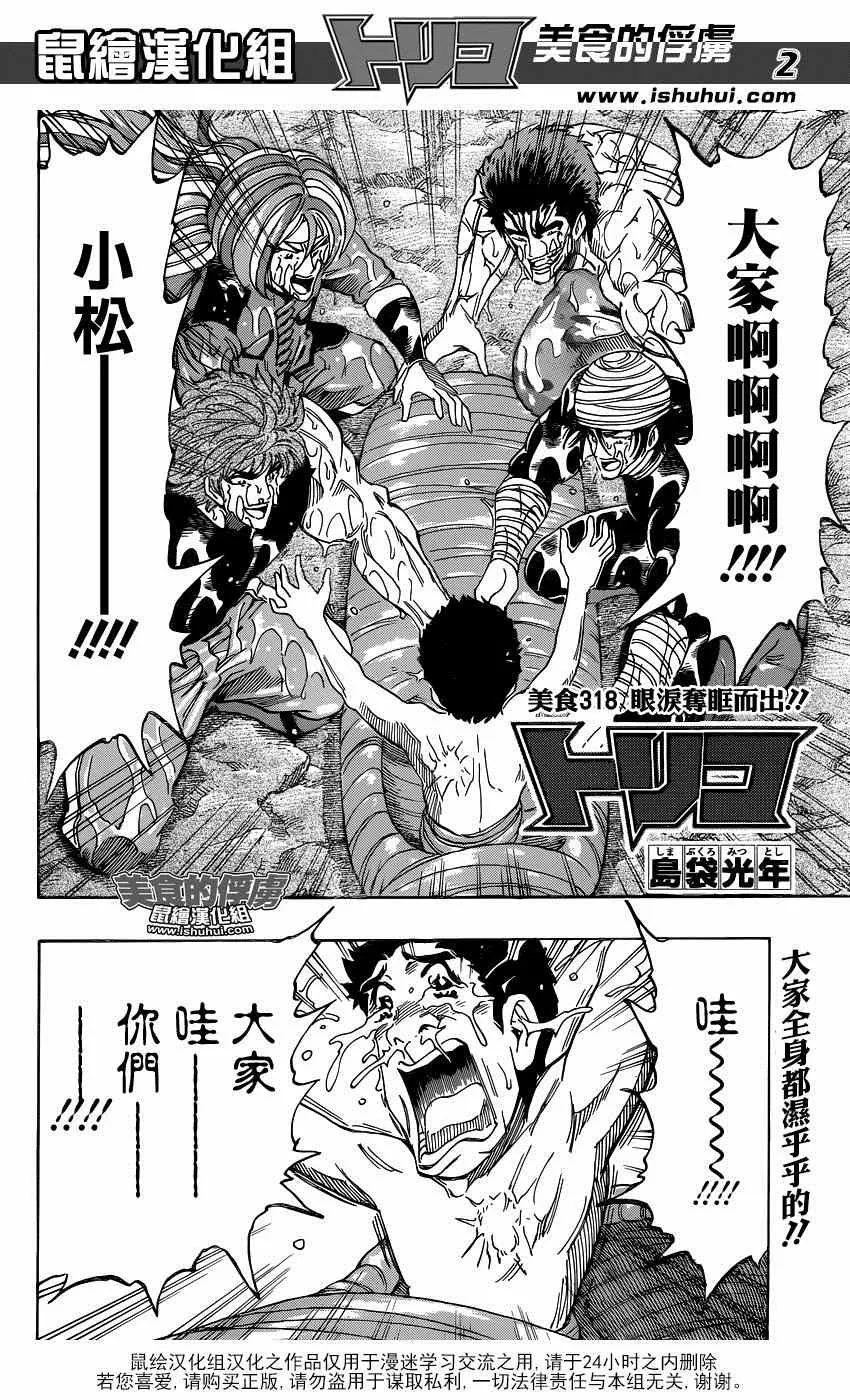 第318话 眼泪夺眶而出 第2页