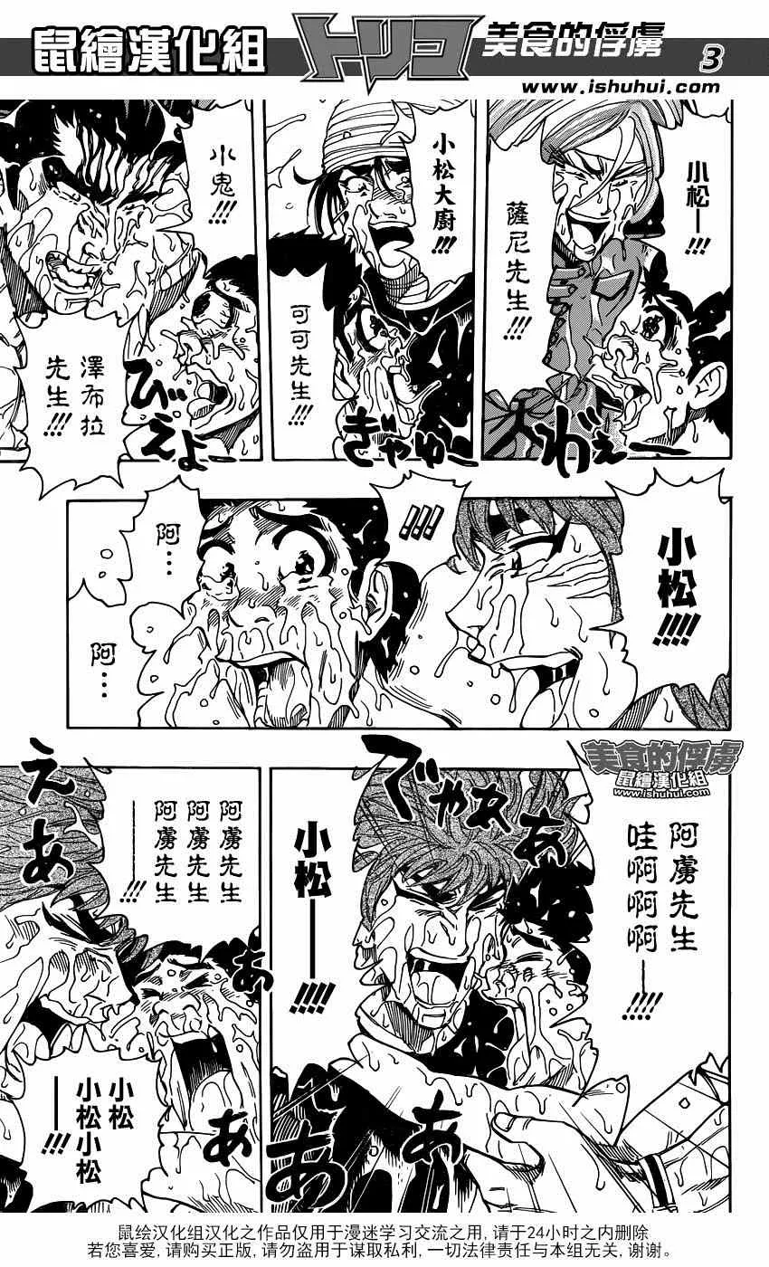 第318话 眼泪夺眶而出 第3页