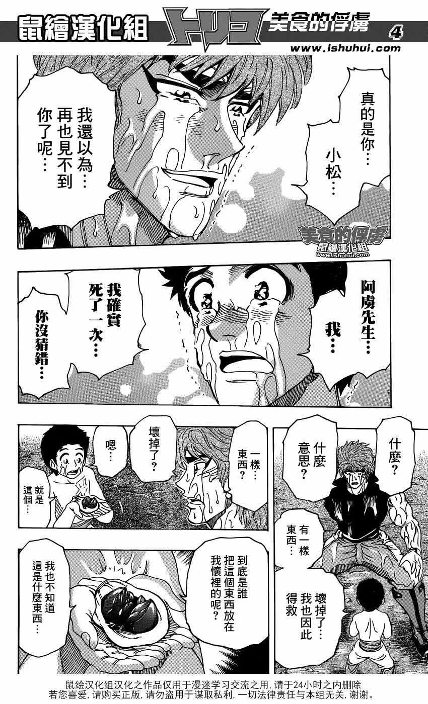 第318话 眼泪夺眶而出 第4页