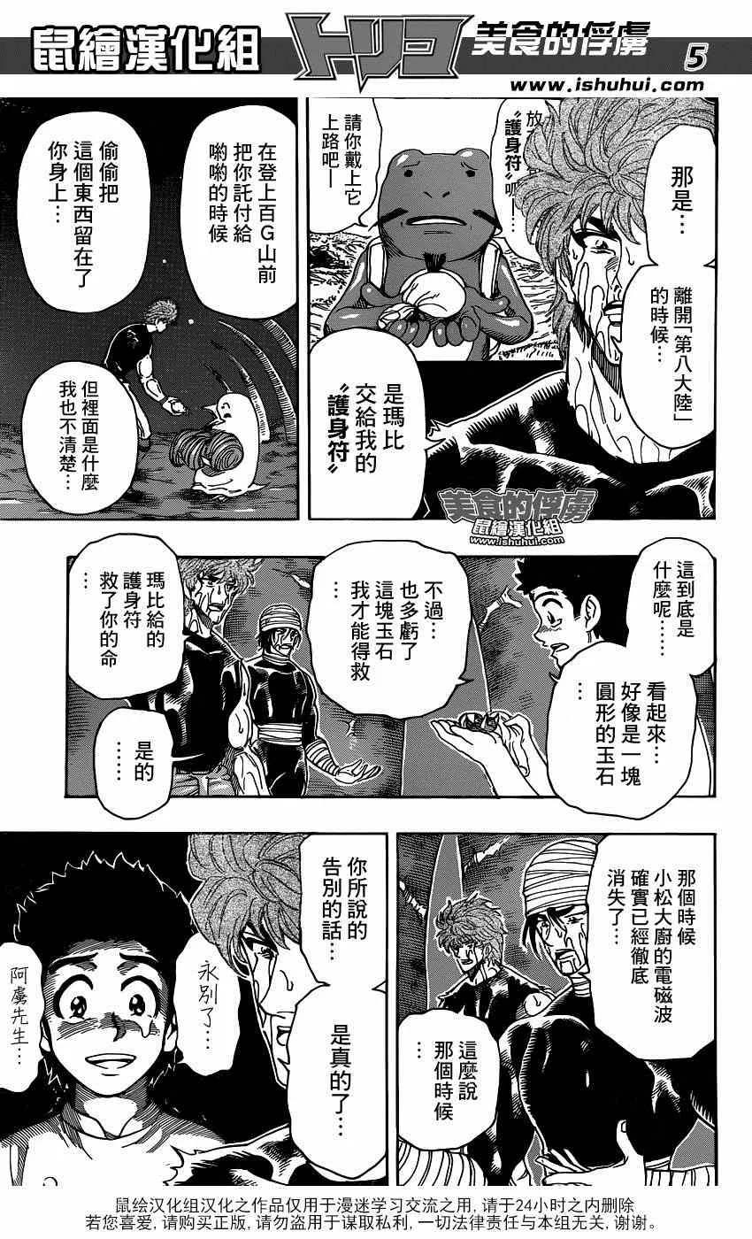 第318话 眼泪夺眶而出 第5页