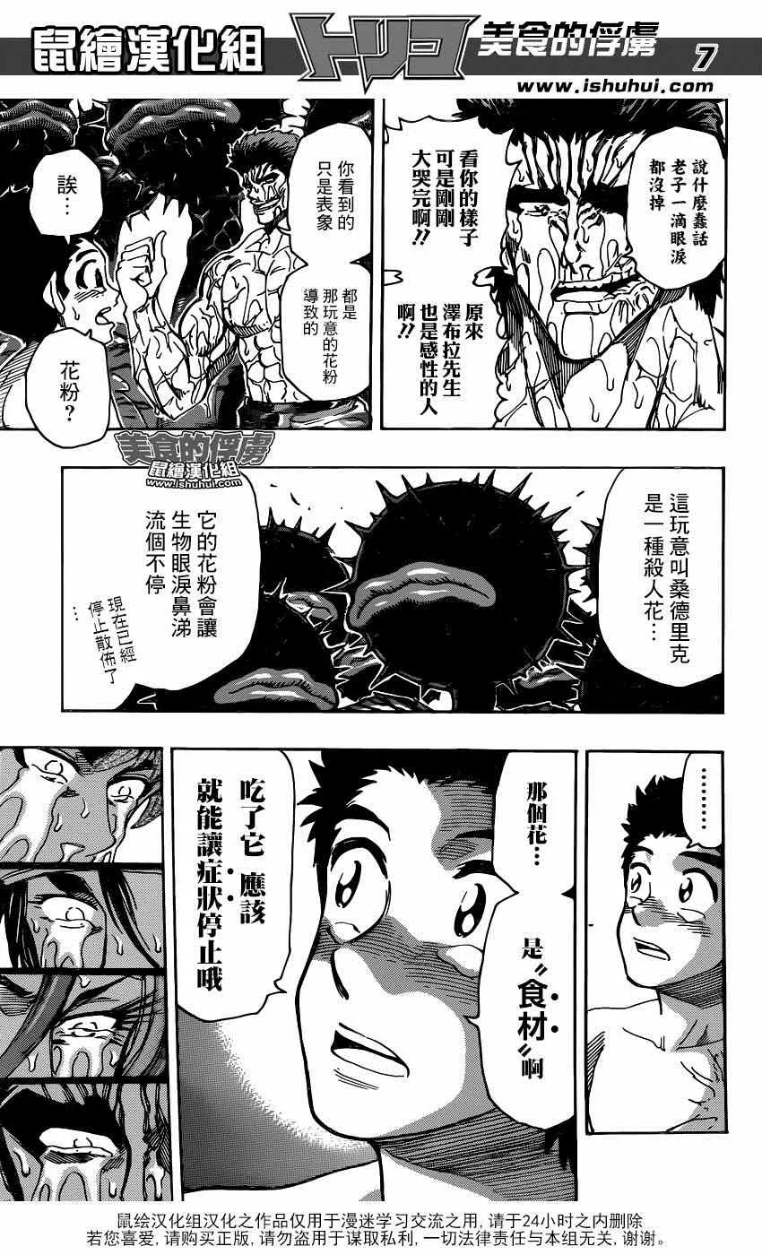 第318话 眼泪夺眶而出 第7页