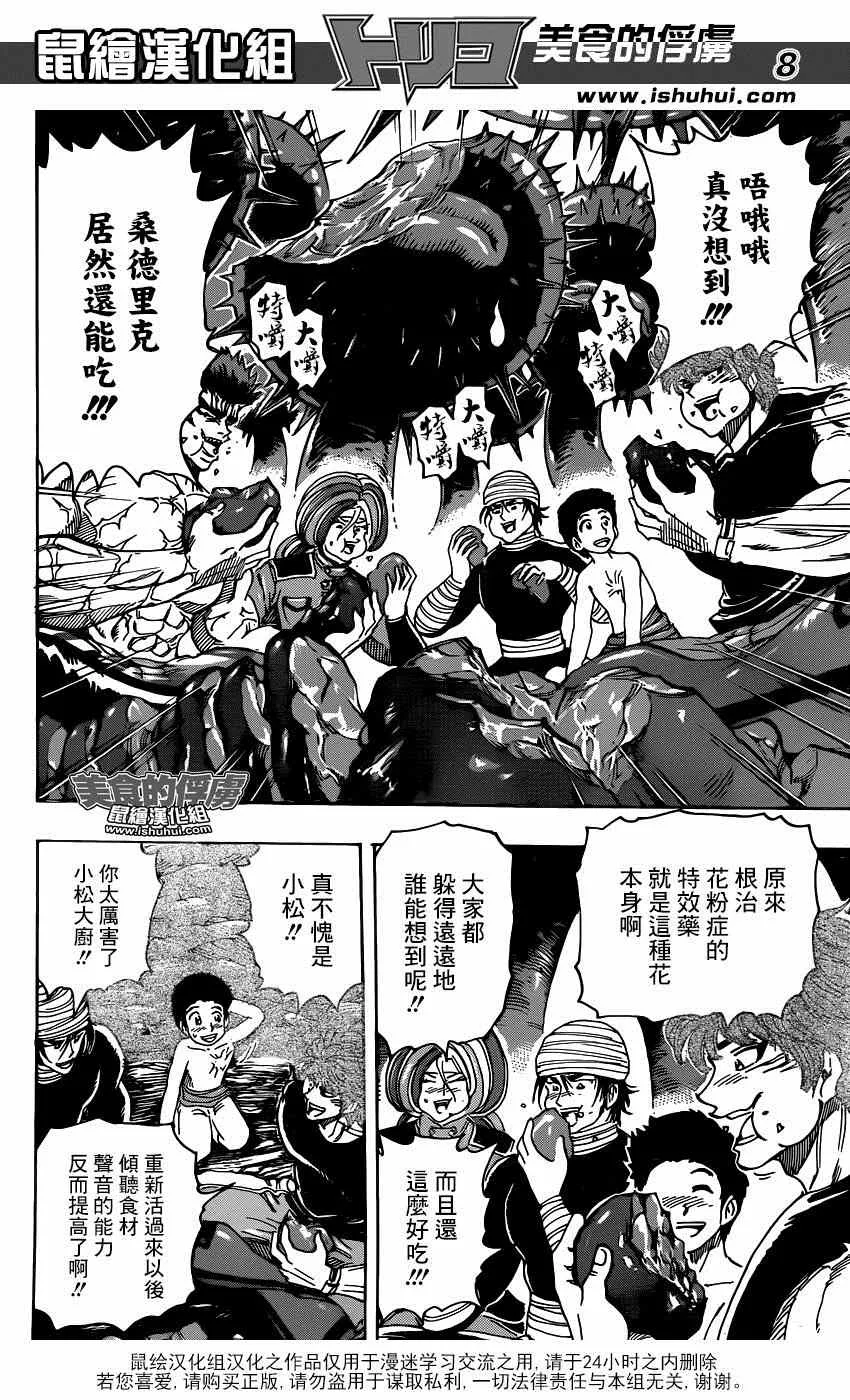 第318话 眼泪夺眶而出 第8页