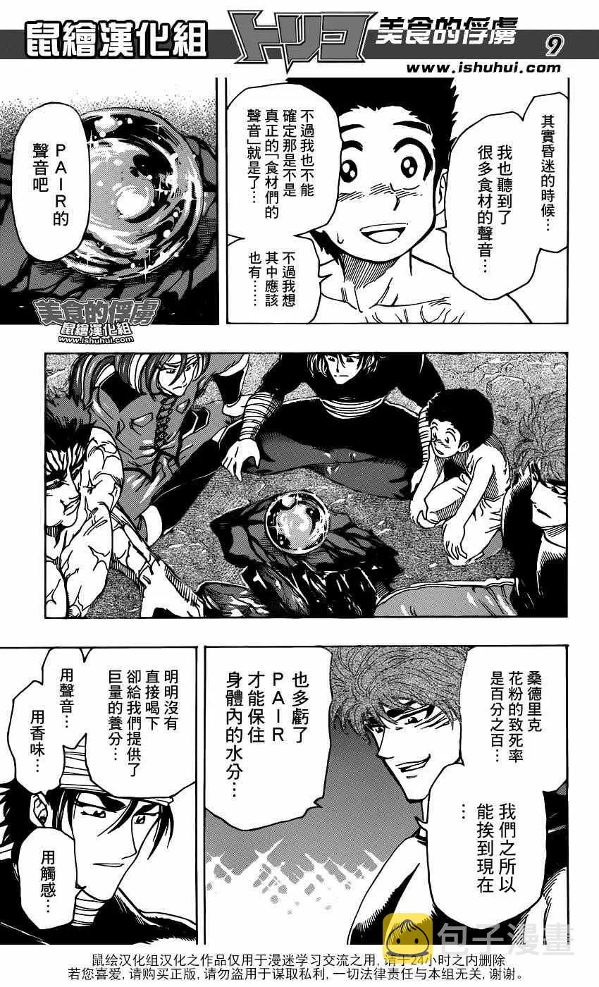 第318话 眼泪夺眶而出 第9页