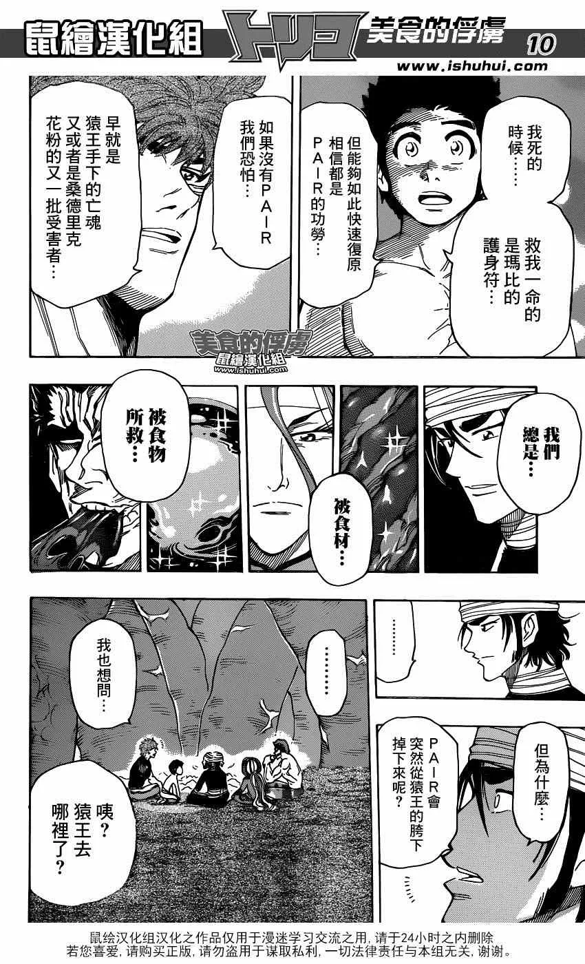 第318话 眼泪夺眶而出 第10页