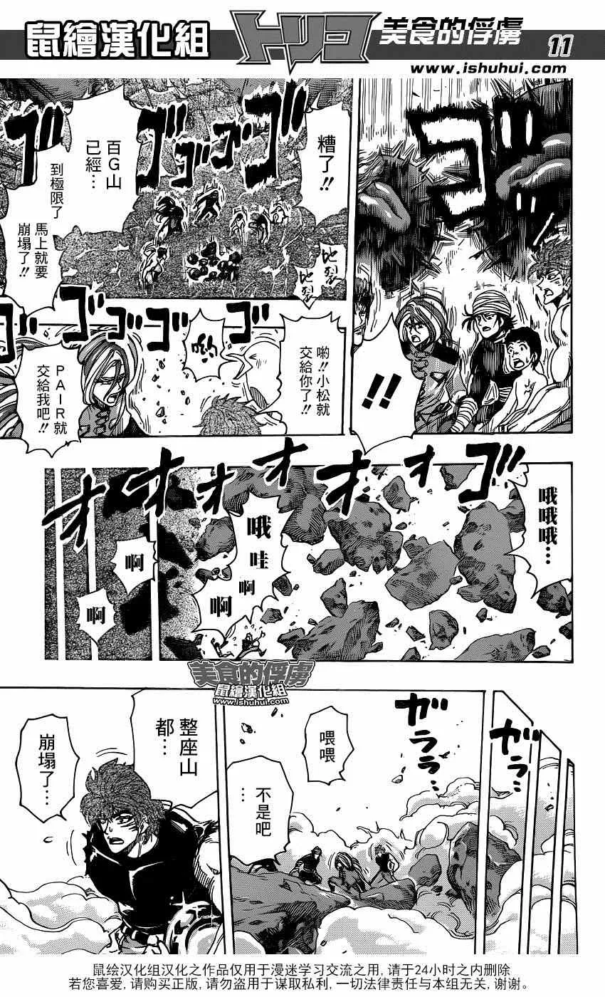 第318话 眼泪夺眶而出 第11页