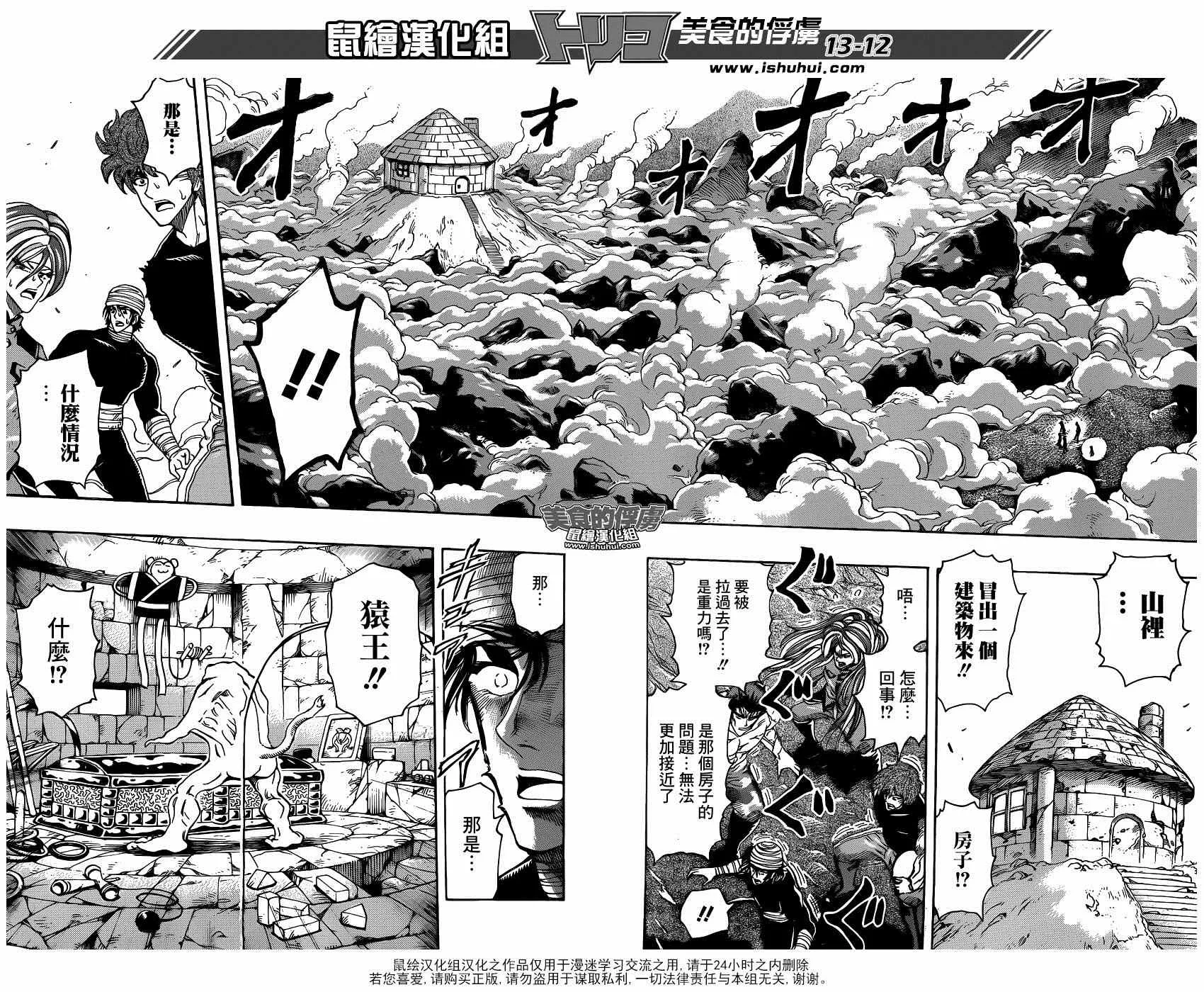 第318话 眼泪夺眶而出 第12页