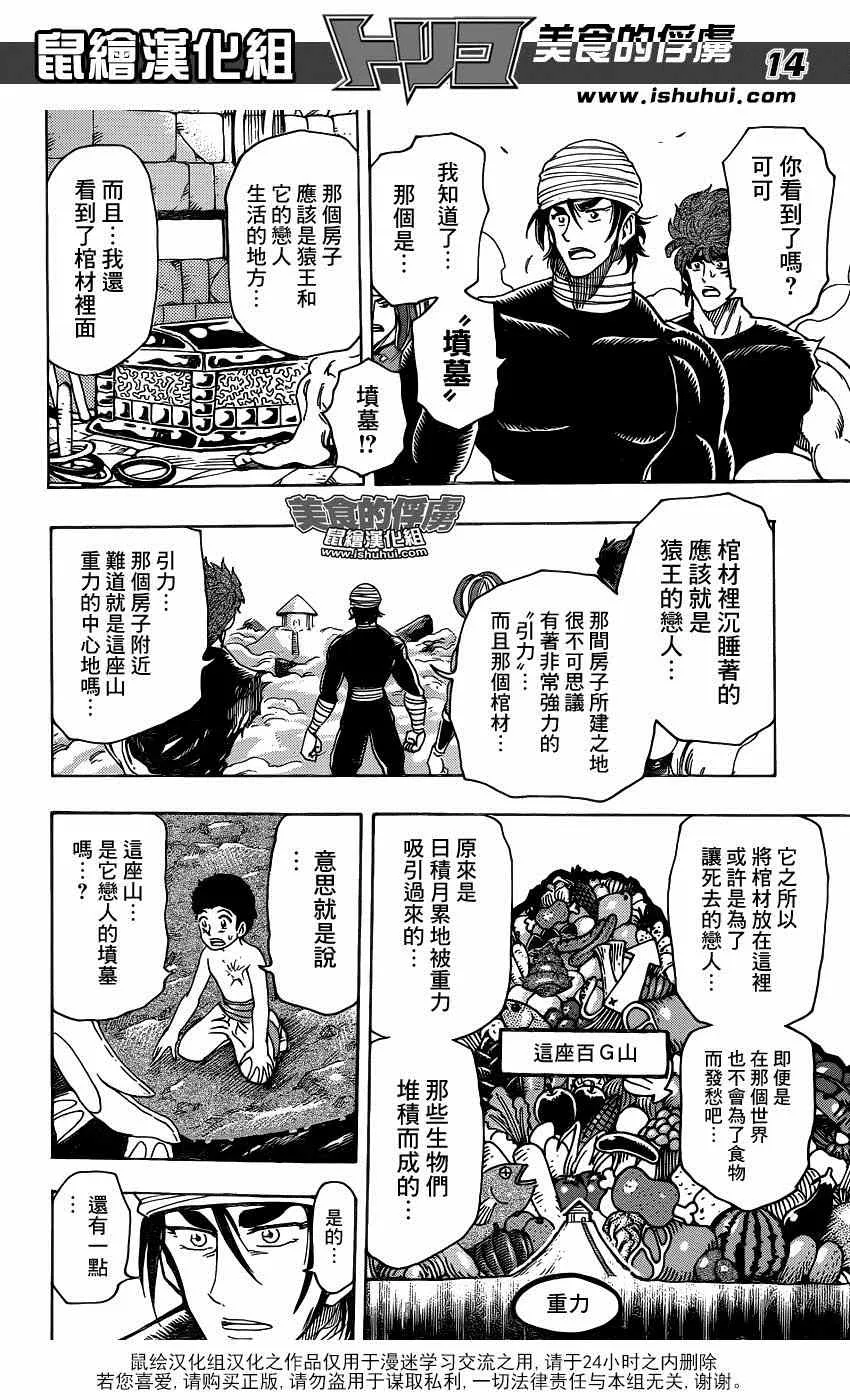 第318话 眼泪夺眶而出 第13页