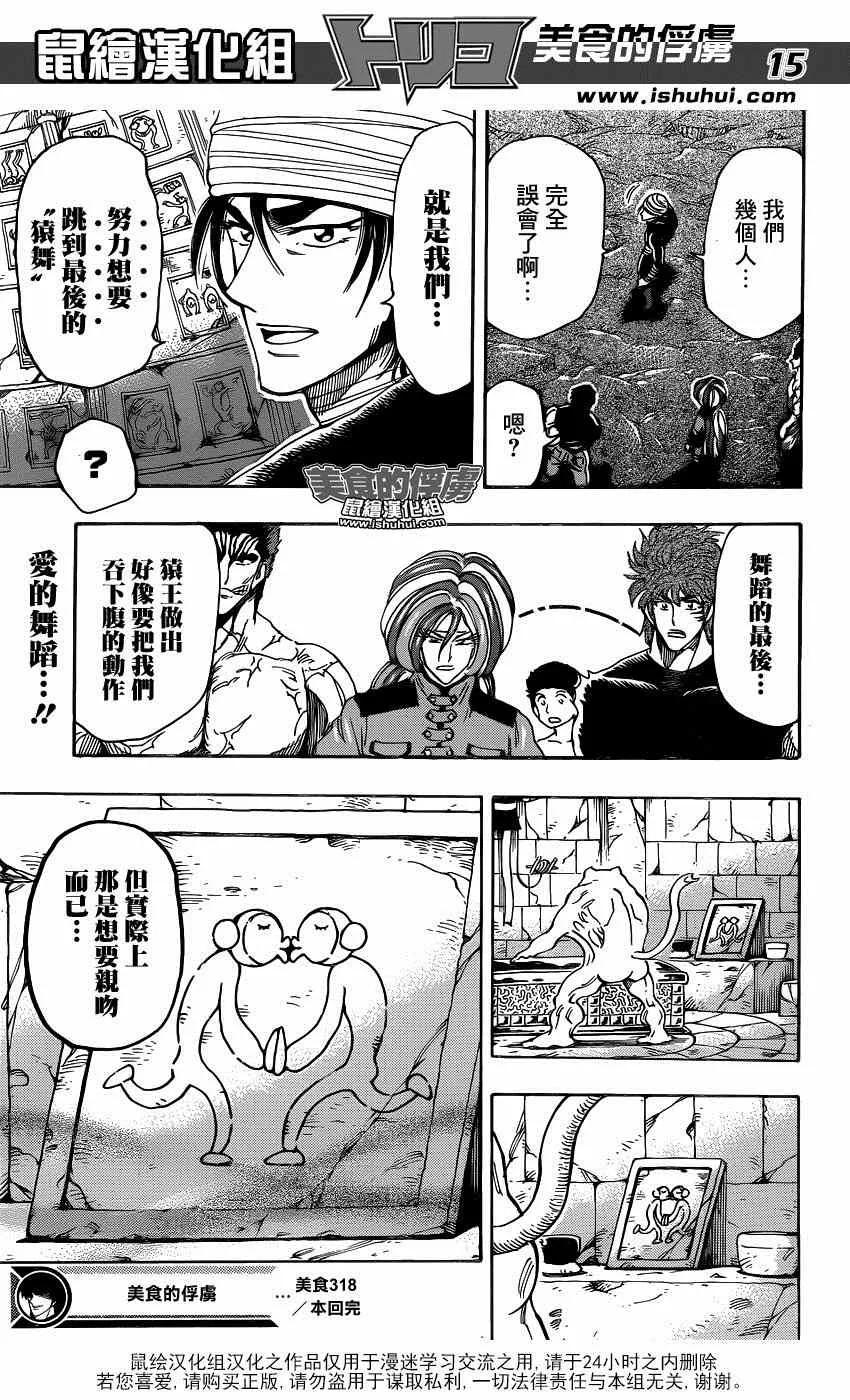 第318话 眼泪夺眶而出 第14页